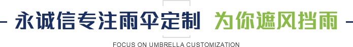 深夜福利视频导航专注雨伞定制  为你遮风挡雨