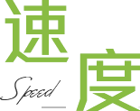 快速出货，满足各类企业的定制化需求